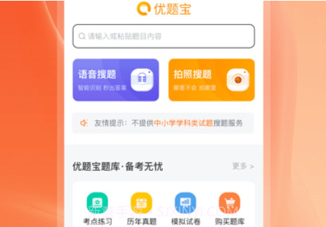 优题宝v4.1.23截图