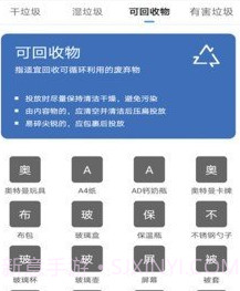 我爱垃圾分类v1.0.17截图