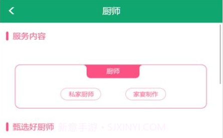 大班家政管理系统v2021.11.15截图