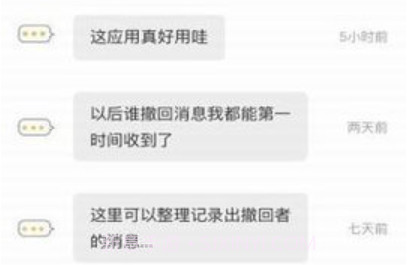 微信超时撤回神器2023v1.0.11截图