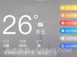 知己天气预报v1.0.14截图