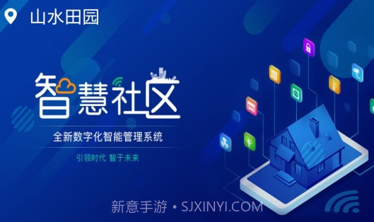 E智慧社区v1.3.9截图