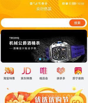 众衍优品商城V1.0.14截图
