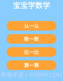 宝宝数学加减法v2.2.14截图