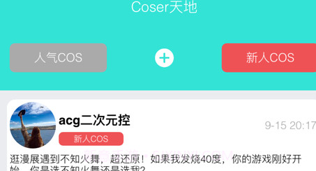约漫展吧v1.11截图