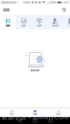 智慧医院1.0.10截图