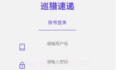 巡猎速递v1.0.18截图