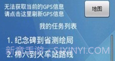 我的GPSv1.13截图