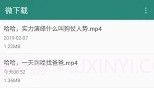 微下载V1.2.9截图