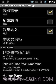 中文拼音输入法 Androidv2.70截图