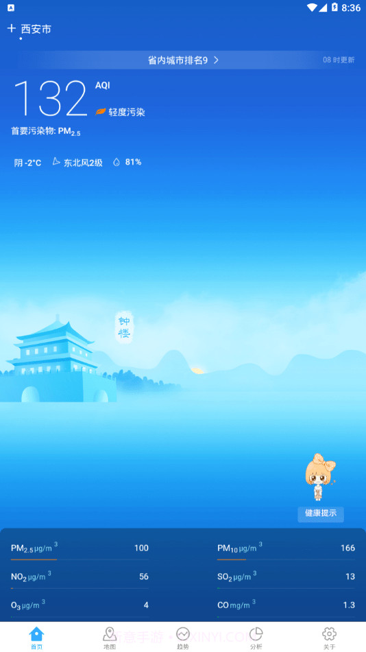 陕西空气质量手机版1.0.21截图