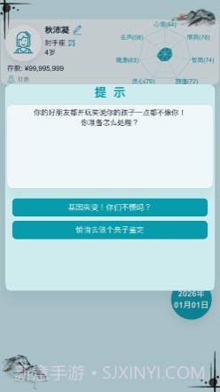 自由人生模拟Vip版本1.11截图