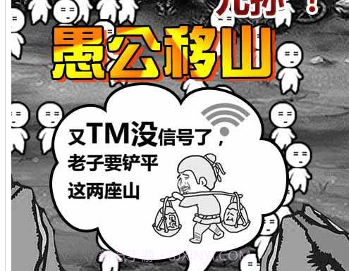 愚公移山手游v1.10截图