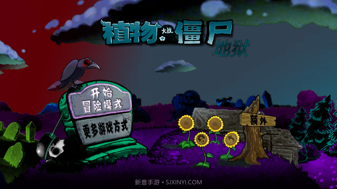 pvz升天版v1.2.11截图