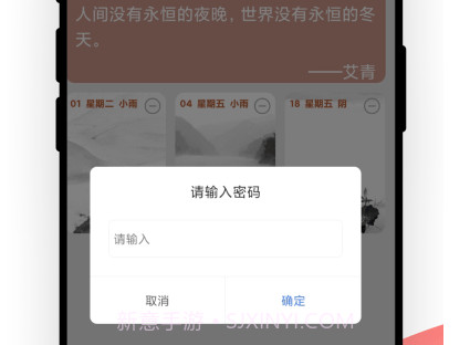 倒数日记事本v1.0.10截图