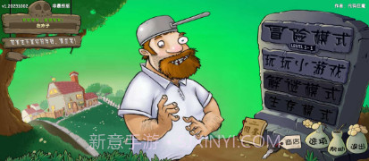 植物大战僵尸重生v1.9截图