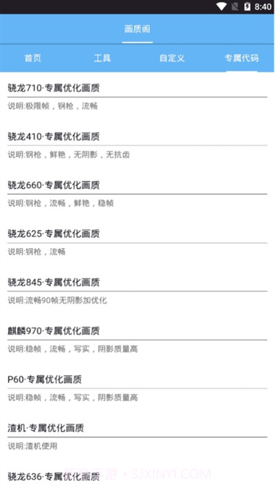 画质阁8.0和平精英画质助手安卓手机v1.109截图