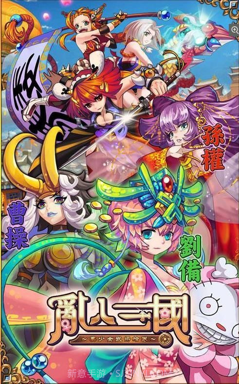 乱入三国v1.30.9截图