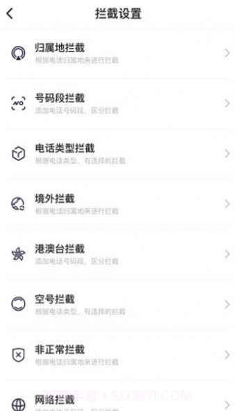 拦大师v1.3.12截图