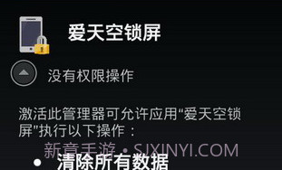 爱天空一键锁屏v1.14截图