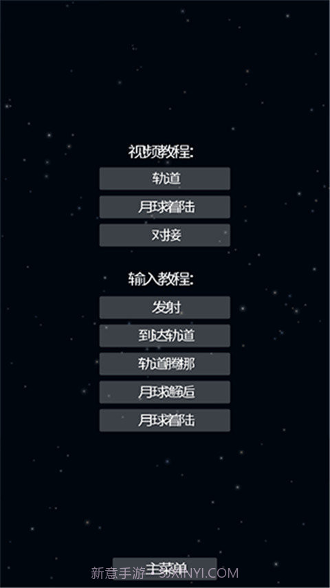 航天模拟器逃逸塔版本1.14截图