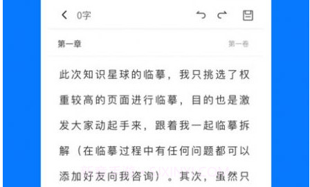 作家写作助手V1.0.9截图