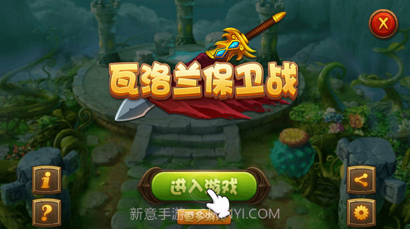 瓦洛兰保卫战修改版(无限礼包)V1.6 for android 最新版V1.10截图