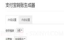 支付宝转账截图生成器制作V1.11截图