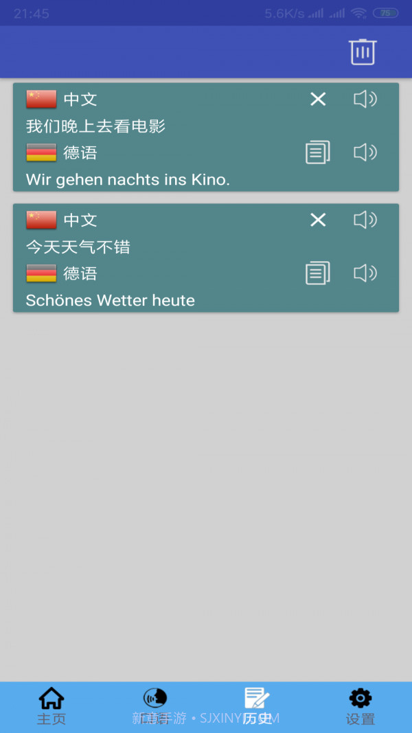 中德翻译v1.0.26截图