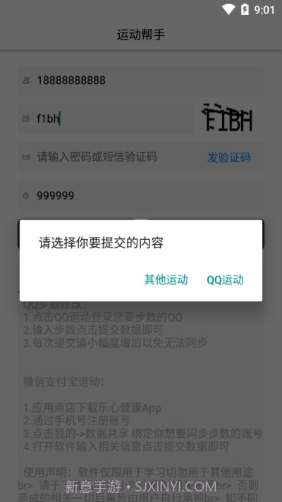 运动帮手(微信支付宝步数修改)1.12截图