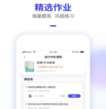 智子课堂v1.0.12截图