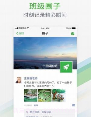 杭州教育家校通v2.0.20截图