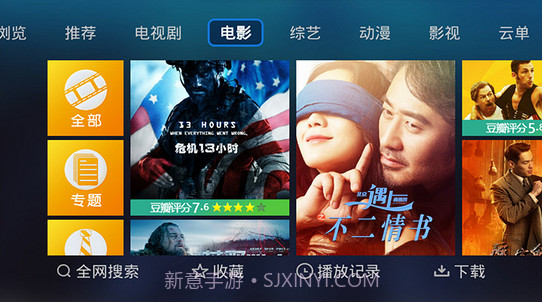 电视家6.0免费版v3.10.11截图
