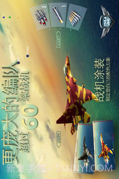 搏击长空:制空霸权v1.9截图