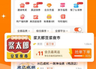 霸王用餐v2.3.9截图