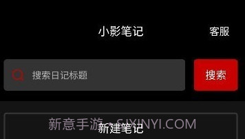 小影笔记v3.5.13截图