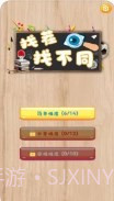 找茬眼神考验1.0.12截图