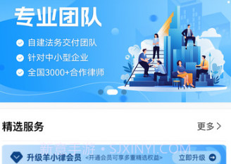 羊小律法务云v1.1.9截图