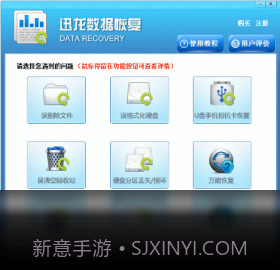 迅龙数据恢复软件v1.12截图