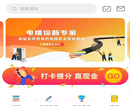 电力云课堂v1.0.13截图