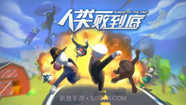 人类一败到底v1.14截图