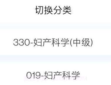 妇产科学新题库v1.13截图