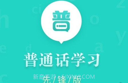 普通话学习先锋版v1.0.15截图