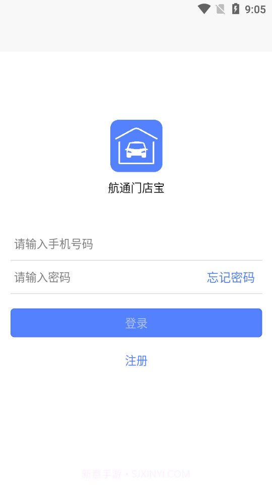 航通门店宝v1.0.17截图