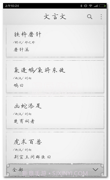 文言文大全V2.8.10V2.8.12截图
