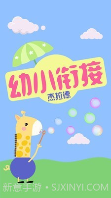 幼小衔接杰拉德v1.13截图