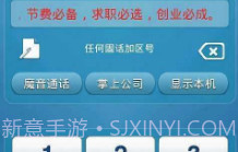 金钥匙电话V2.9截图