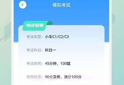 学车堂V1.11截图
