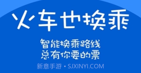 火车票达人免费版V2.8.12截图