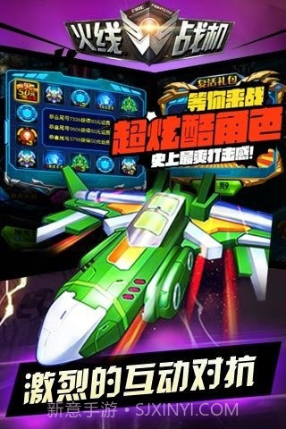 火线战机官方版1.10截图